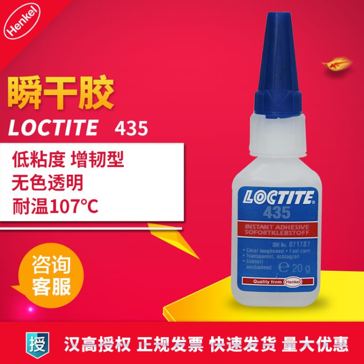 樂泰435瞬間膠 HF435膠水 快速固化透明瞬間膠