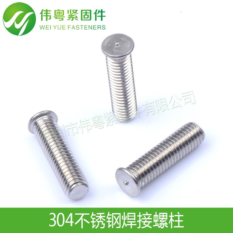 304不銹鋼A型焊接螺柱點(diǎn)焊螺釘 一點(diǎn)焊釘 焊接螺絲碰釘M4