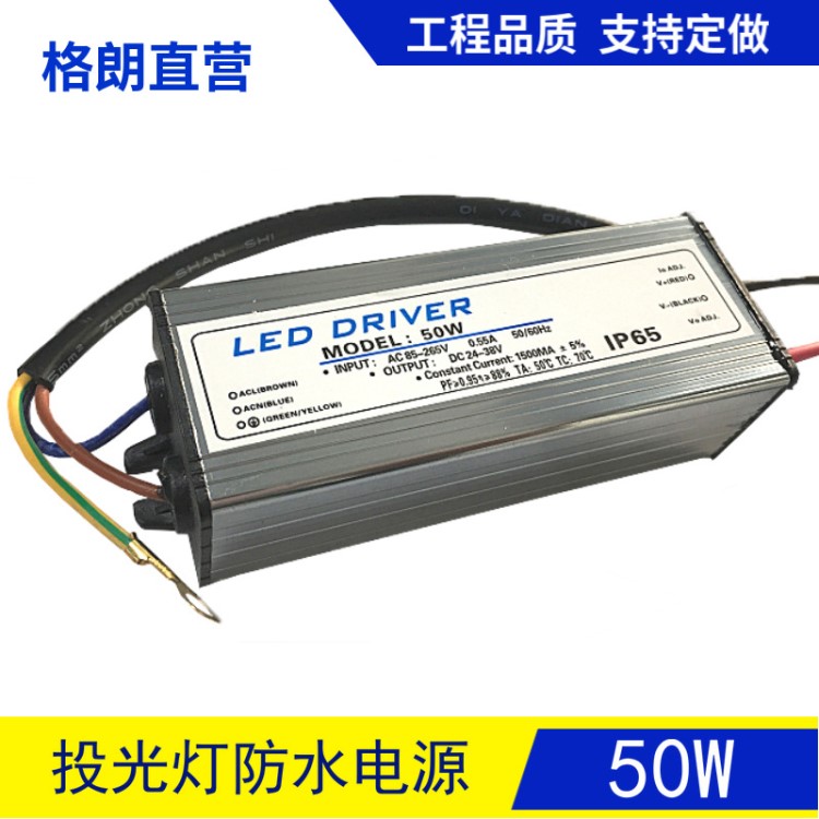 50wled驅動 工礦燈電源 投光燈電源 洗墻燈電源 恒流防水電源