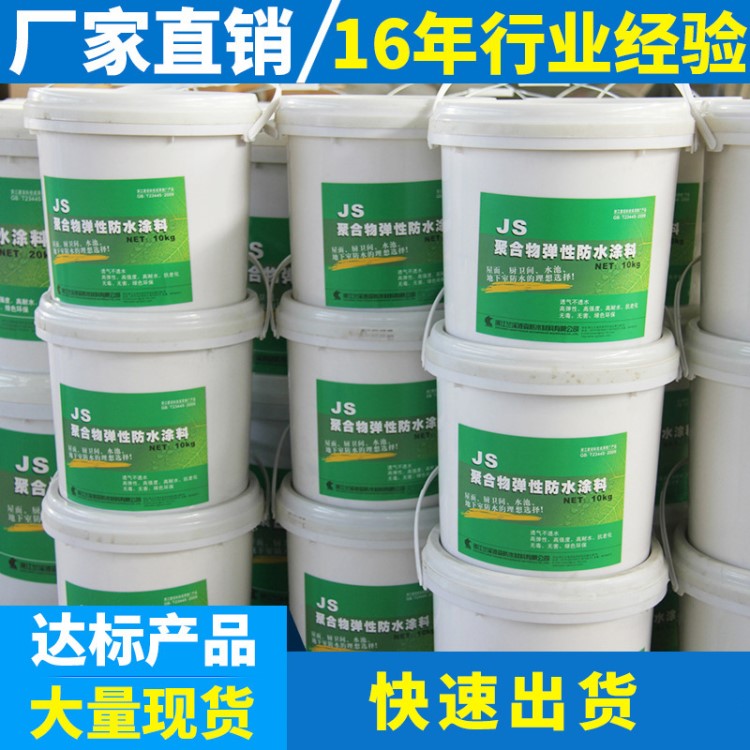 定制水性涂料 丙烯酸防水涂料價(jià)格 防水涂料廠家 js防水涂料批發(fā)