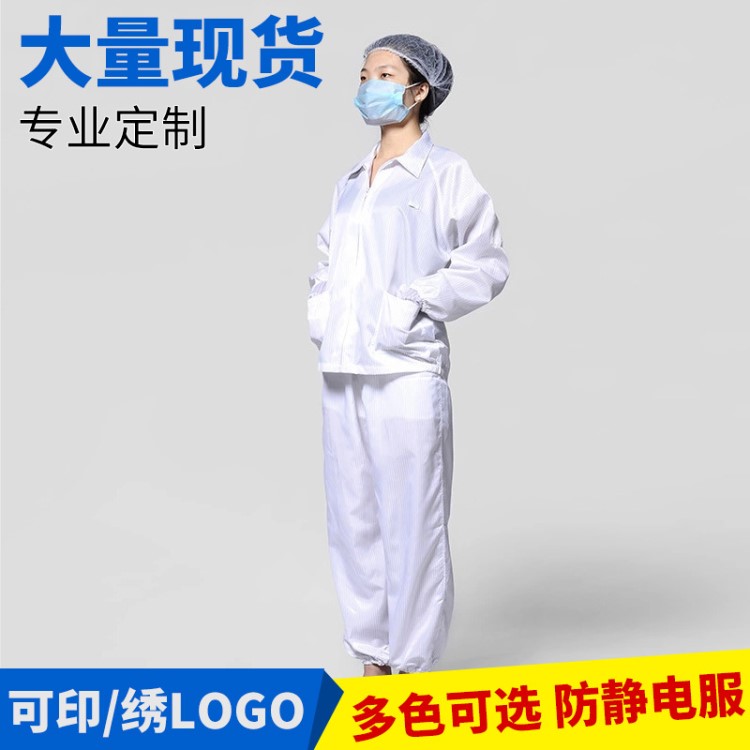 防靜電無塵車間分體服 防靜電潔凈服 職業(yè)裝工作服無塵勞保衣服