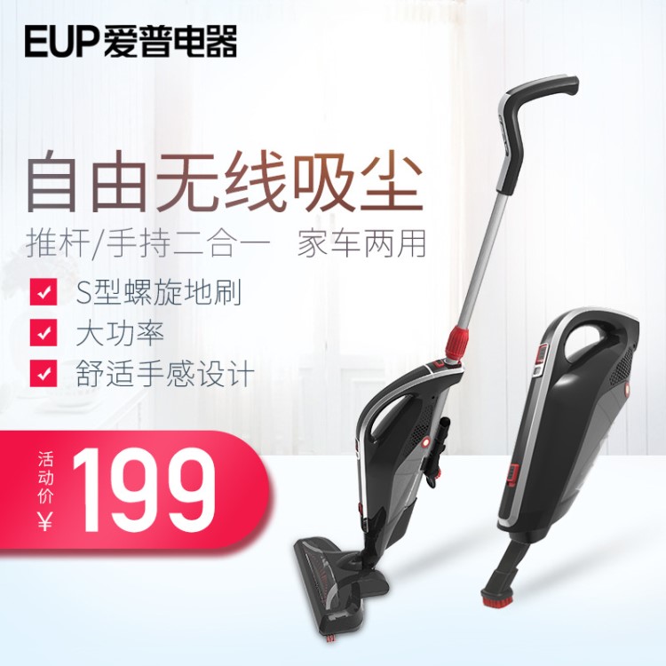 EUP愛普VS506 無線吸塵器家用車用強力除塵立式小型手持充電批發(fā)