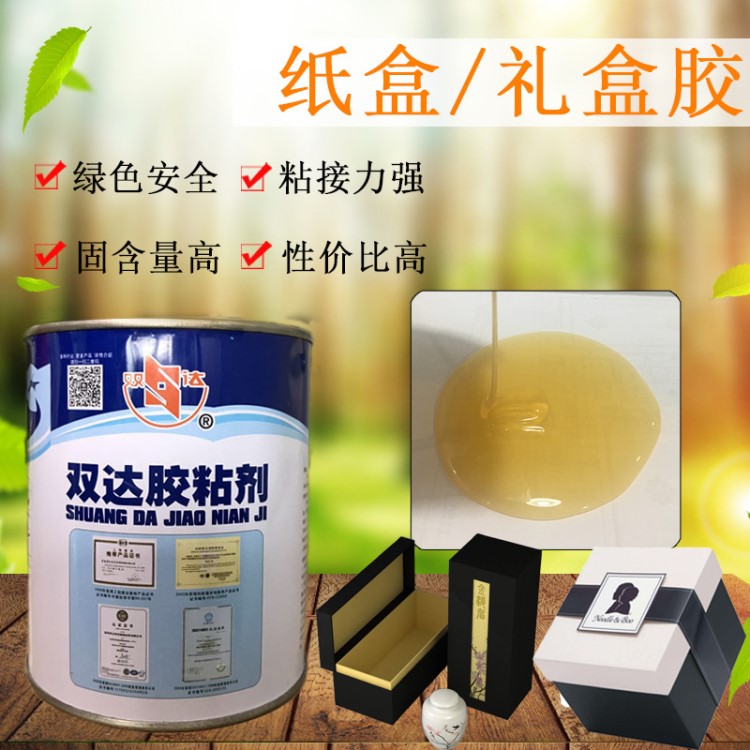 廠家直銷包裝盒膠紙盒刷膠粘得牢快干禮品盒天地盒膠水 絨布