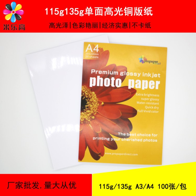 A4A3單面高光銅版紙115g135g紙菜單封面宣傳單打印photo paper