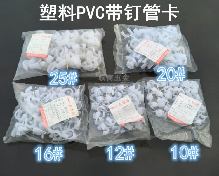 海雷 12mm塑料管卡 圓形鋼釘線卡 固定線卡線扣 PVC管卡（65粒）