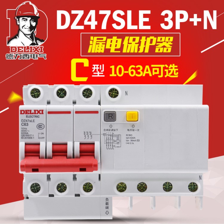 德力西DZ47SLE 3P+N 63A 16A 2 32A 40A漏電斷路器 開關(guān) 保護(hù)器