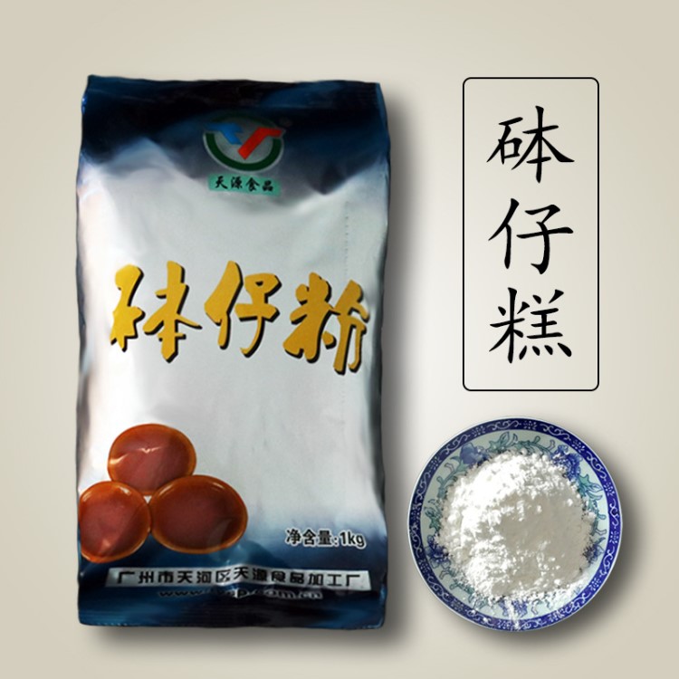 缽仔糕粉水晶砵仔糕粉 冰皮月餅 奶茶店烘焙1KG