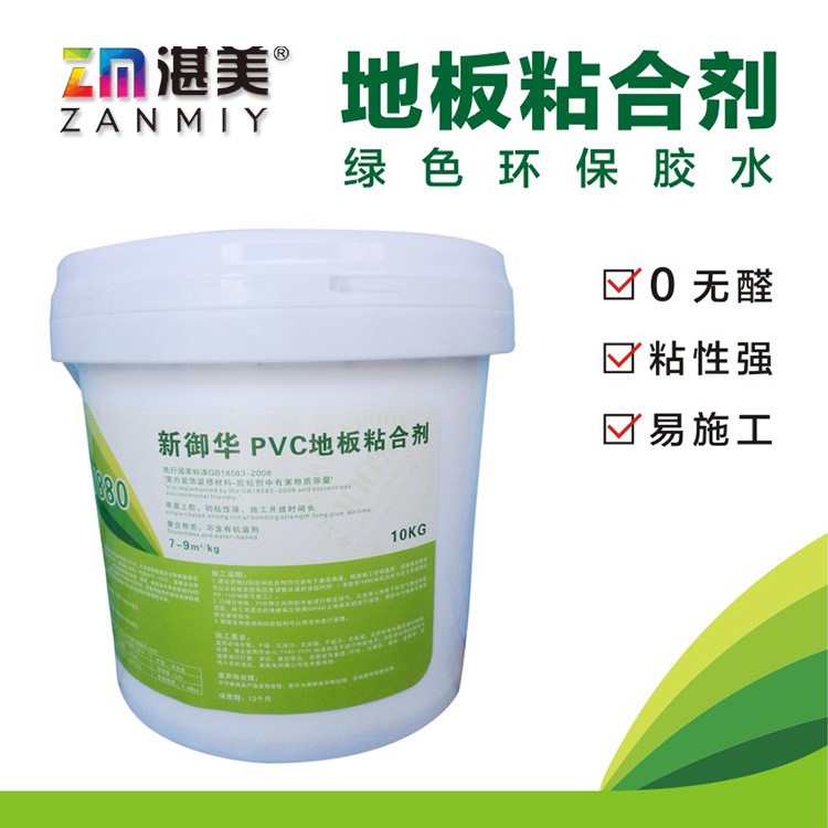 ZANMIY湛美廠家直銷 環(huán)保片材通用型地膠粘合劑PVC地板專用膠水