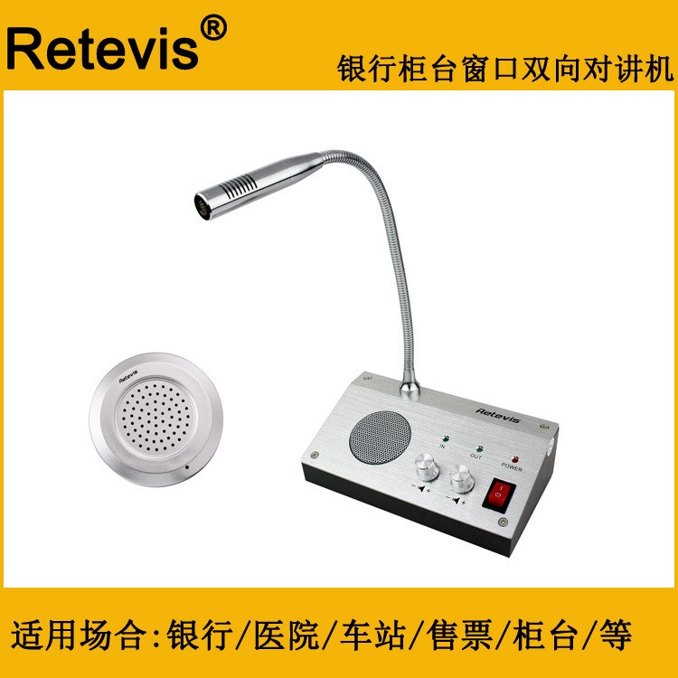 Retevis 窗口對講機  銀行 車站 醫院柜臺等雙向對講擴音 RT-9908