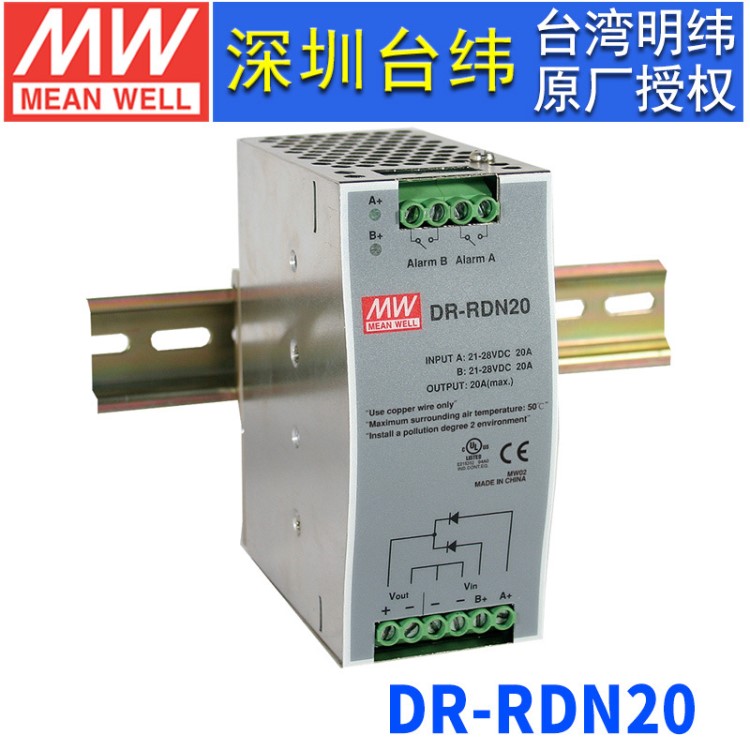 臺灣明緯DR-RDN20明緯開關(guān)電源30V/20A 導(dǎo)軌安裝冗余系統(tǒng)控制模塊