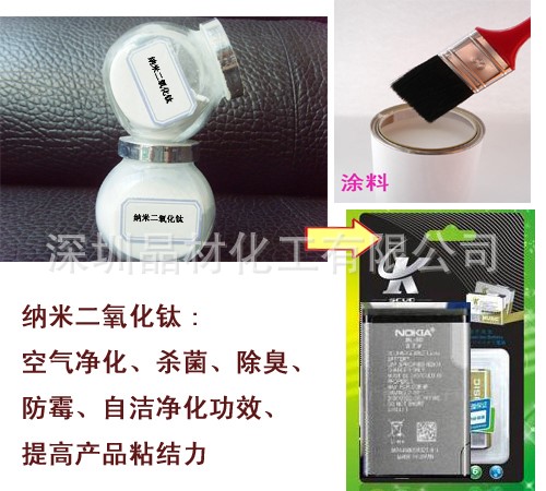 銳鈦型納米二氧化鈦 納米鈦白粉 光催化 透明性 比表面積大