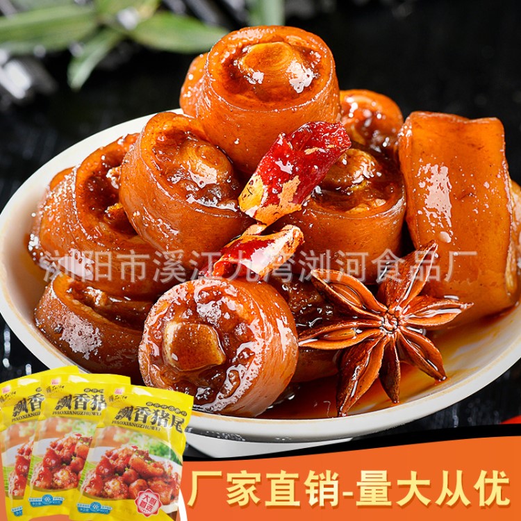 特色小炒豬尾巴 冷凍豬肉食品 酒店私房菜 半成品食材 廠家批發(fā)
