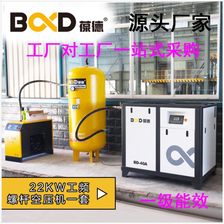 靜音葆德BD-30A配套木工機(jī)械排氣量3.65立方米22kw螺桿式空壓機(jī)