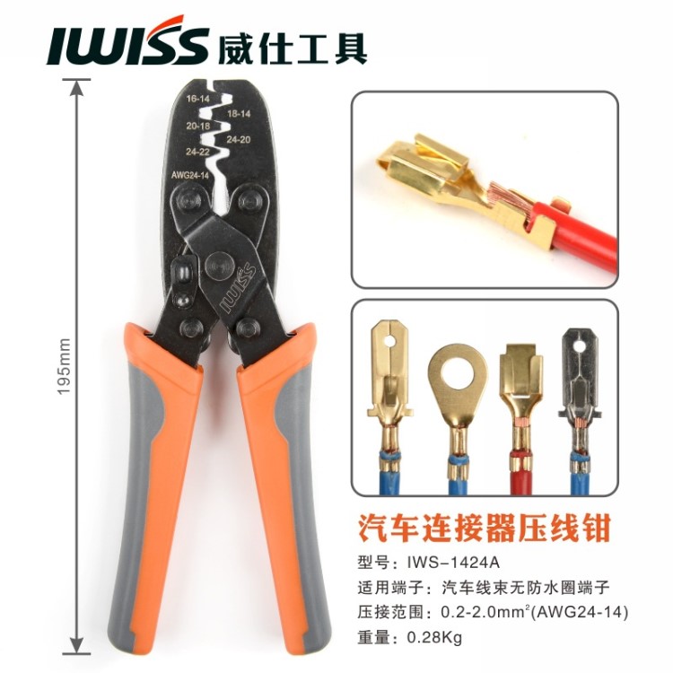 IWS-1424A壓線鉗 Molex莫仕 AMP泰科TYCO端子連接器插件壓接工具