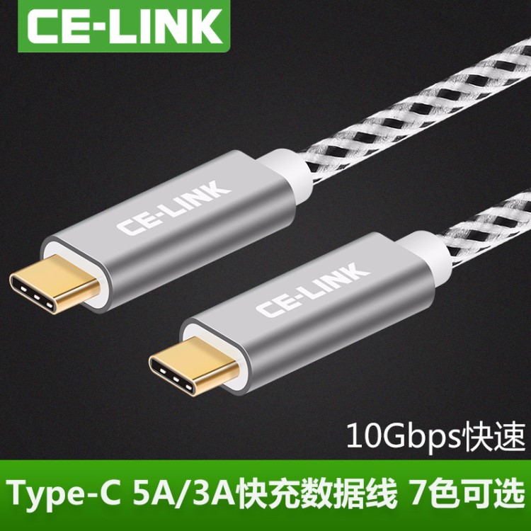 CE-LINK type-c公對公快充數(shù)據(jù)線 USB-C 大電流快速傳輸充電線