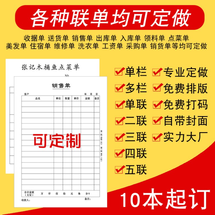 送货单销货清单小票单三联订货单据定做酒水点菜单收据订做