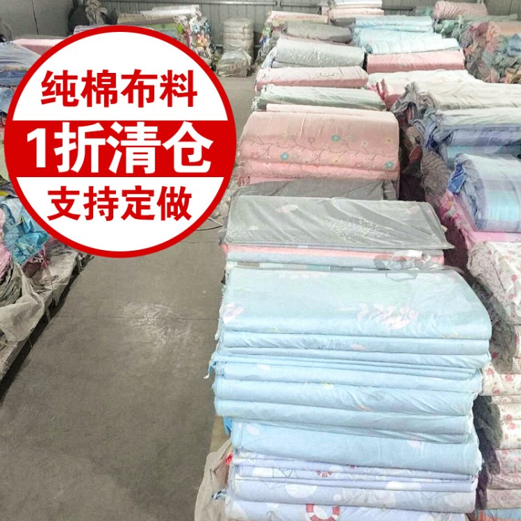 大量布料棉定做床上用品寬幅布料斜紋棉布棉布全棉面料