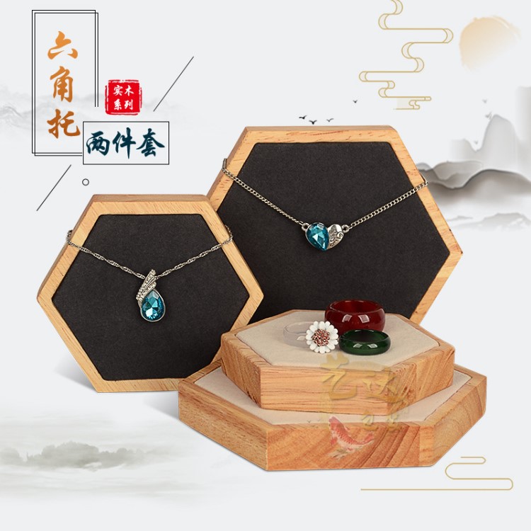 六角形首飾托盤六邊臺創(chuàng)意實木擺件掛耳環(huán)飾品架玉器珠寶展示道具