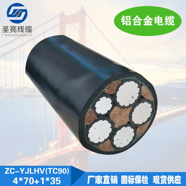 現(xiàn)貨供應(yīng) 國標(biāo)保檢 鋁合金電力電纜YJLHV4+1芯 鋁合金電纜