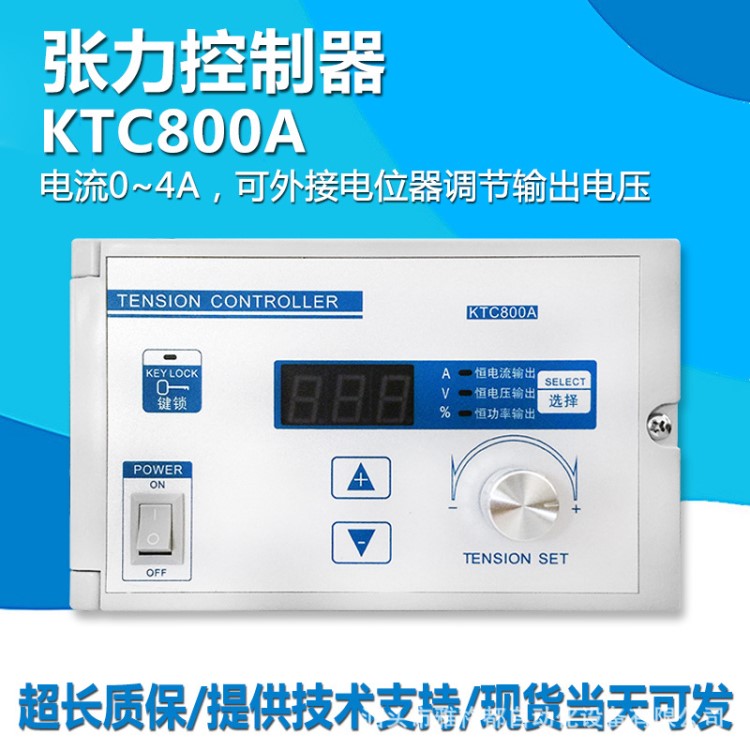 KTC800A張力控制器 制動(dòng)器離合器手動(dòng)4A張力控制器 精密張力控制