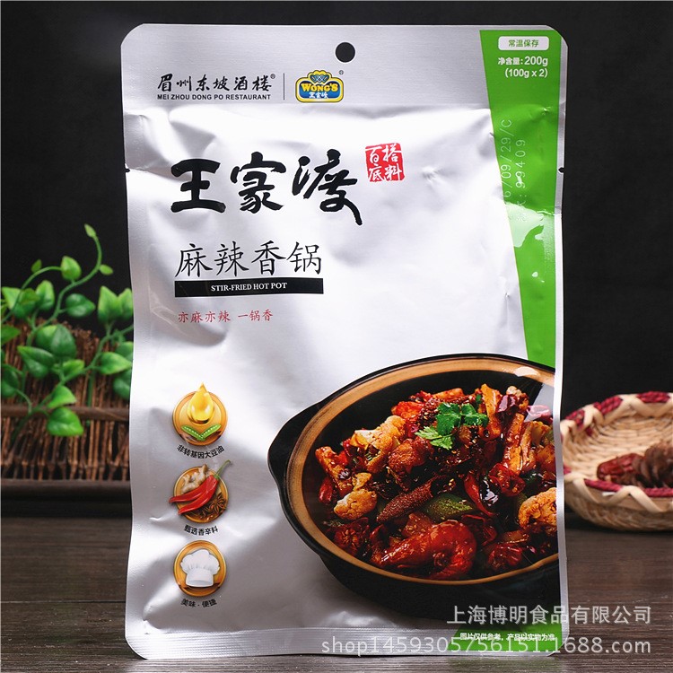 批發(fā)家渡麻辣香鍋底料200g 四川麻辣燙火鍋香辣干鍋調(diào)味料