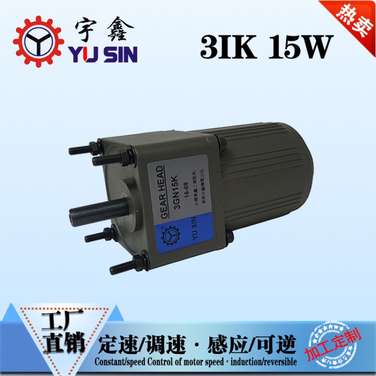 正反轉(zhuǎn)切膜機(jī)調(diào)速減速電機(jī)3RK15W臺(tái)灣萬鑫電機(jī)廠家 微型馬達(dá)廠家