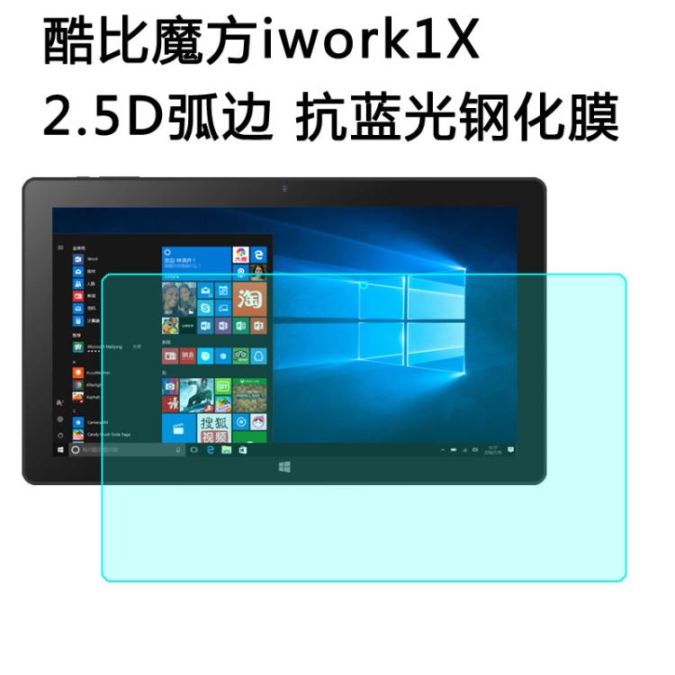 酷比魔方iwork1x平板電腦專用鋼化膜 貼膜11.6英寸i30玻璃保護(hù)膜