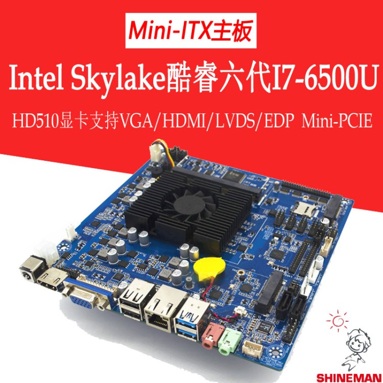 Skylake i7-6500U集成顯卡工控一體機(jī)主板迷你電腦ITX主板