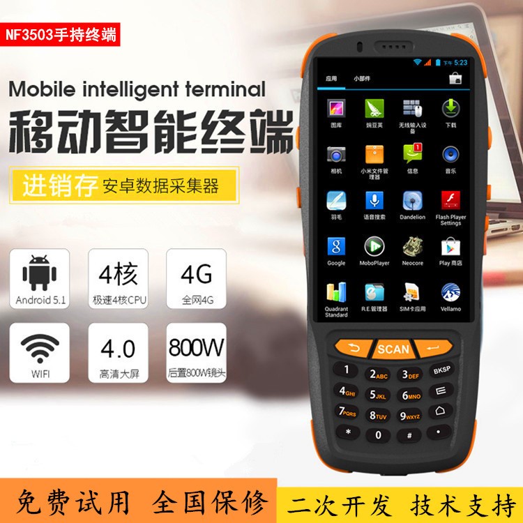 供應(yīng)Android5.1全網(wǎng)通手持pda 無線數(shù)據(jù)采集終端 盤點軟件掃描槍