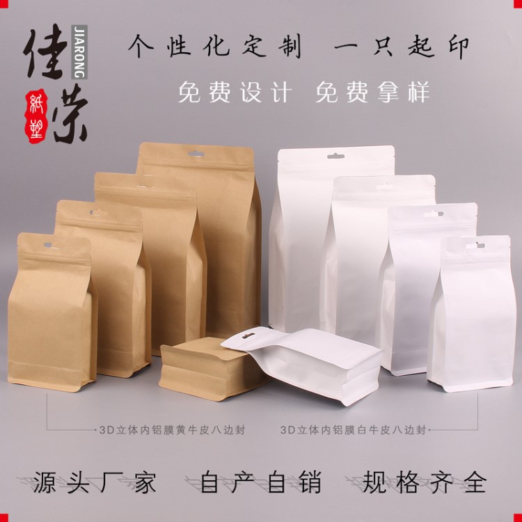 廠家直銷 通用現(xiàn)貨空白牛皮紙食品包裝袋 八邊封鍍鋁自封自立袋