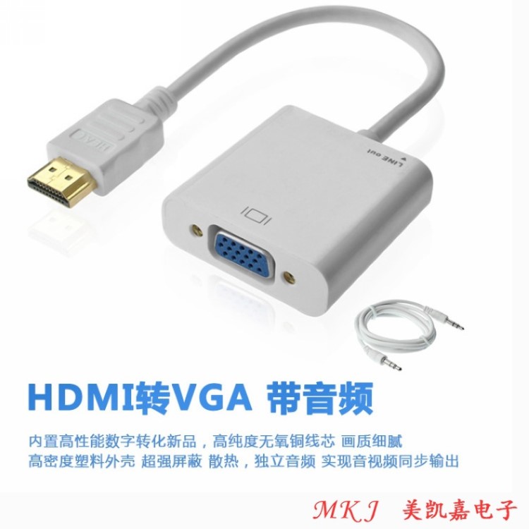 華碩戴爾無(wú)供電筆記本電腦帶音頻連接投影儀顯示器hdmi轉(zhuǎn)vga轉(zhuǎn)換