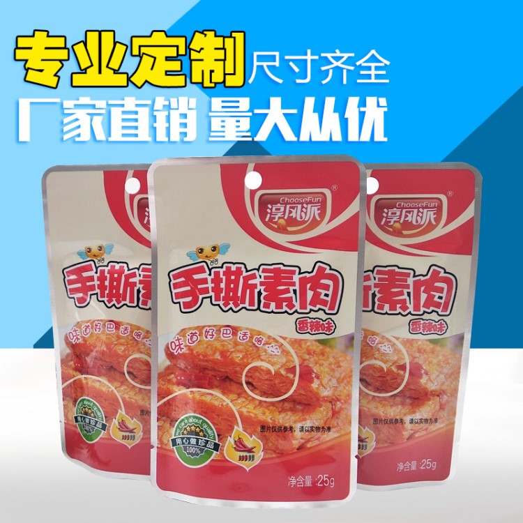 廠家真空食品包裝袋定制鋁箔袋肉制品鹵味腌制小包裝袋休閑零食袋