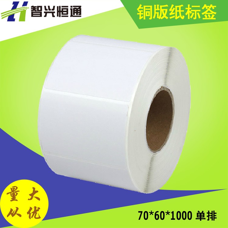 深圳廠家銅版紙標簽70*60mm條碼不干膠標簽紙卷裝空白銅版紙標簽