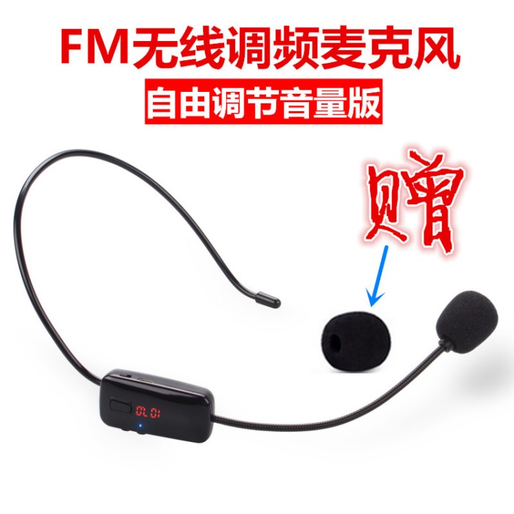 FM无线麦克风调频麦无线耳麦话筒小扩音器蜜蜂头戴式话筒工厂直销