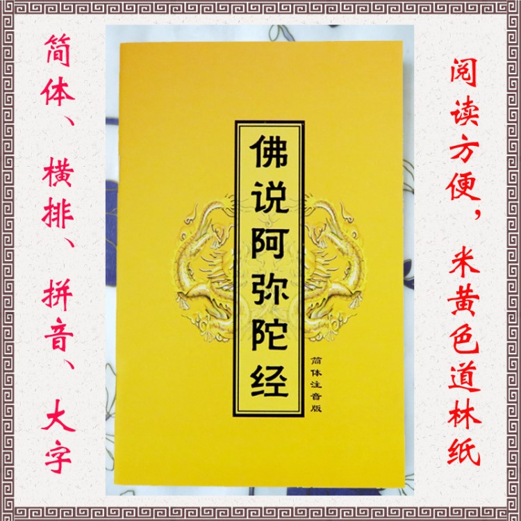 佛說(shuō)阿彌陀經(jīng)印刷加工定制佛教書(shū)籍佛經(jīng)佛書(shū)圖書(shū)期刊雜志畫(huà)冊(cè)