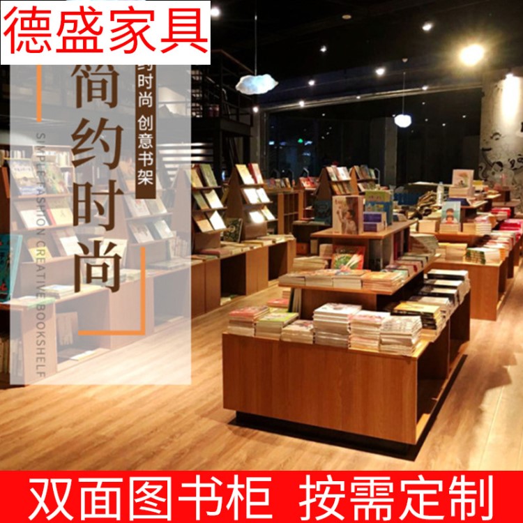 圖書(shū)館展示柜書(shū)店貨架書(shū)架木質(zhì)貨架中島柜圖書(shū)柜定做雙面圖書(shū)柜