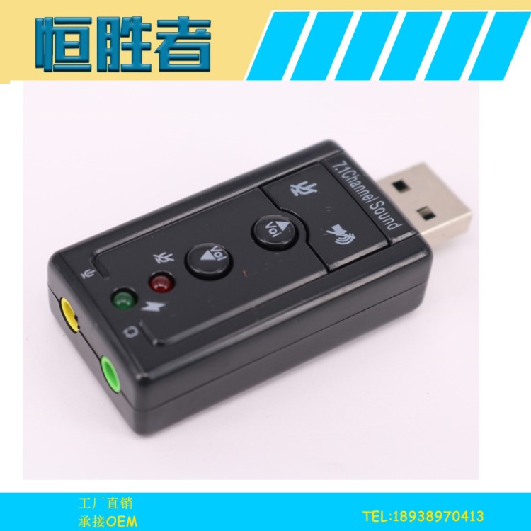 usb7.1按鍵聲卡USB外置獨(dú)立聲卡支持混音免驅(qū)聲卡模擬usb7.1聲卡