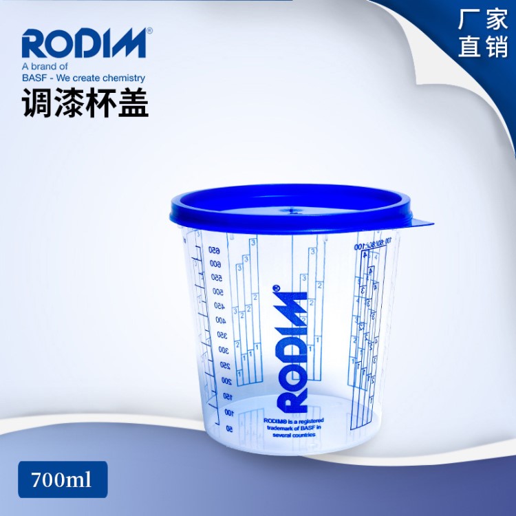 巴斯夫RODIM  調(diào)漆杯蓋 700 ml汽車維護(hù)廠家直銷批發(fā)供應(yīng)