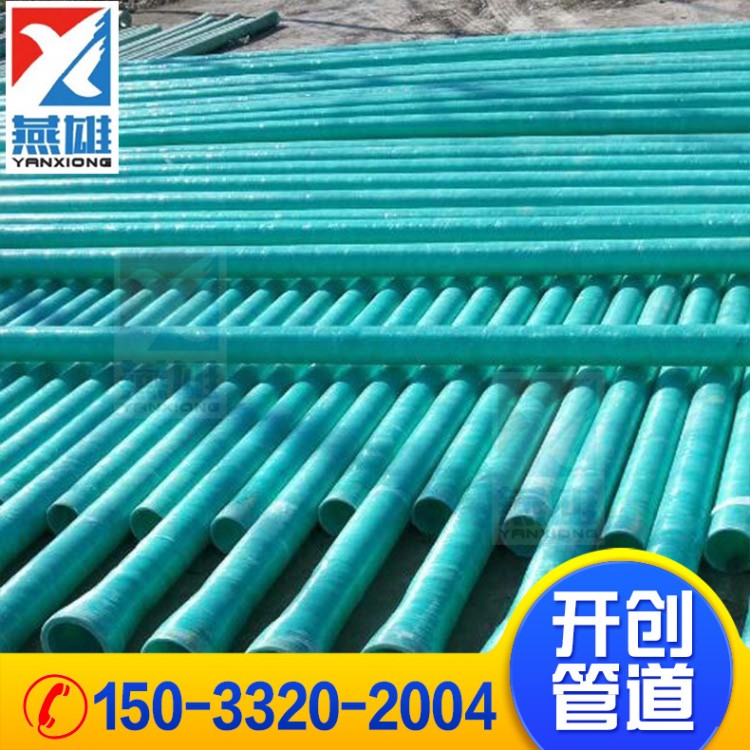 河北廠家直銷燕雄牌大口徑連續(xù)纏繞玻璃鋼夾砂管現(xiàn)貨可訂制