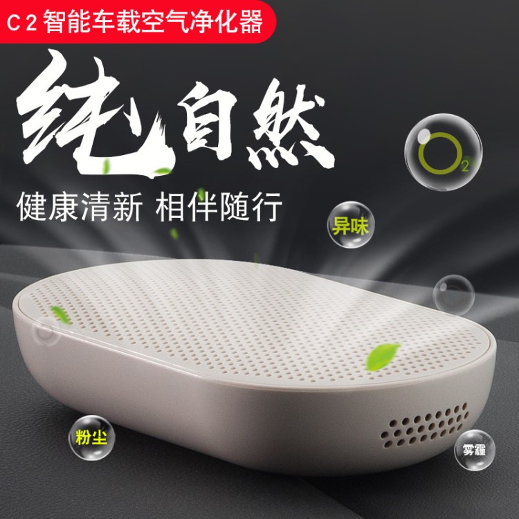 C2智能車載空氣凈化器 汽車負(fù)離子車用凈化除味器汽車除異味器