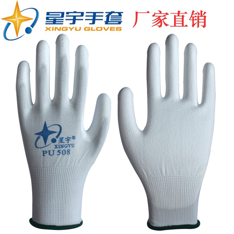 星宇勞保手套PU508防靜電白PU輕巧靈敏耐磨防滑防護手套 打包