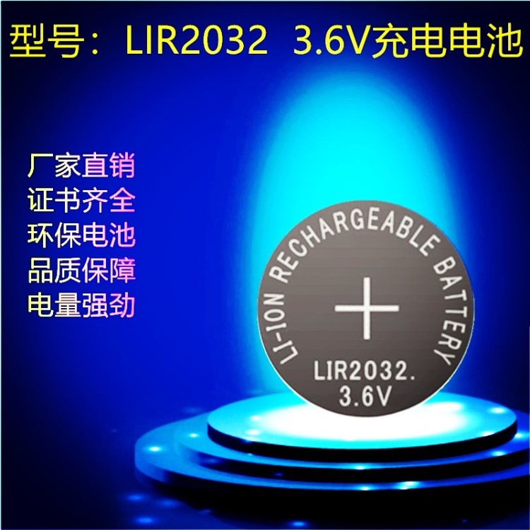 lir2032纽扣电池LIR2032充电电池智能家电税控机MP3电动工具玩具