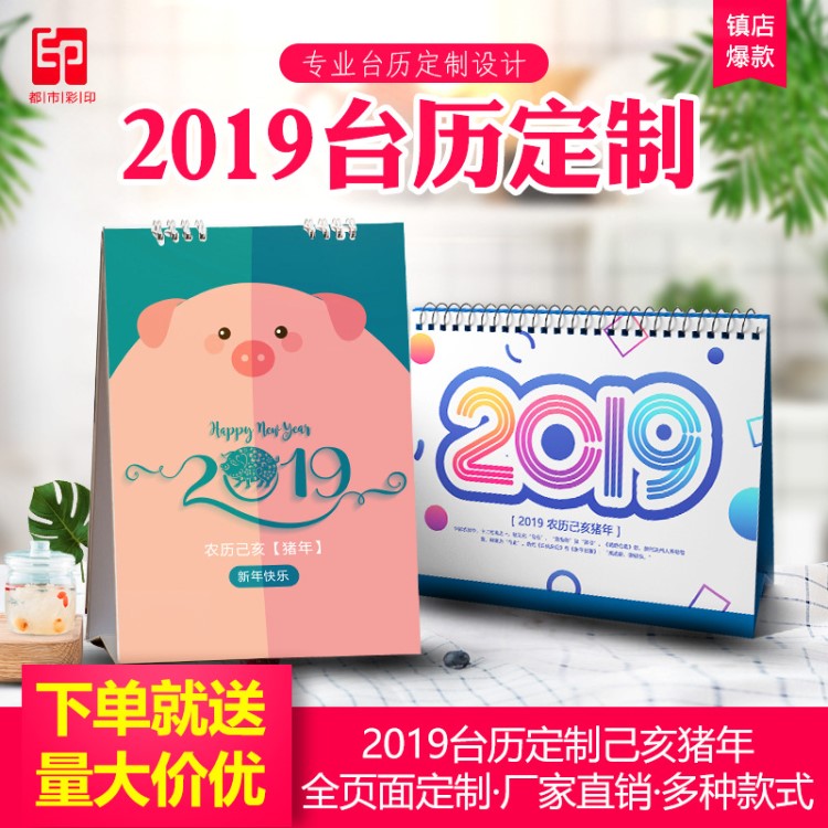 2019豬年藝術(shù)企業(yè)創(chuàng)意高端卡通專版定做臺歷掛歷印刷定制LOGO燙金