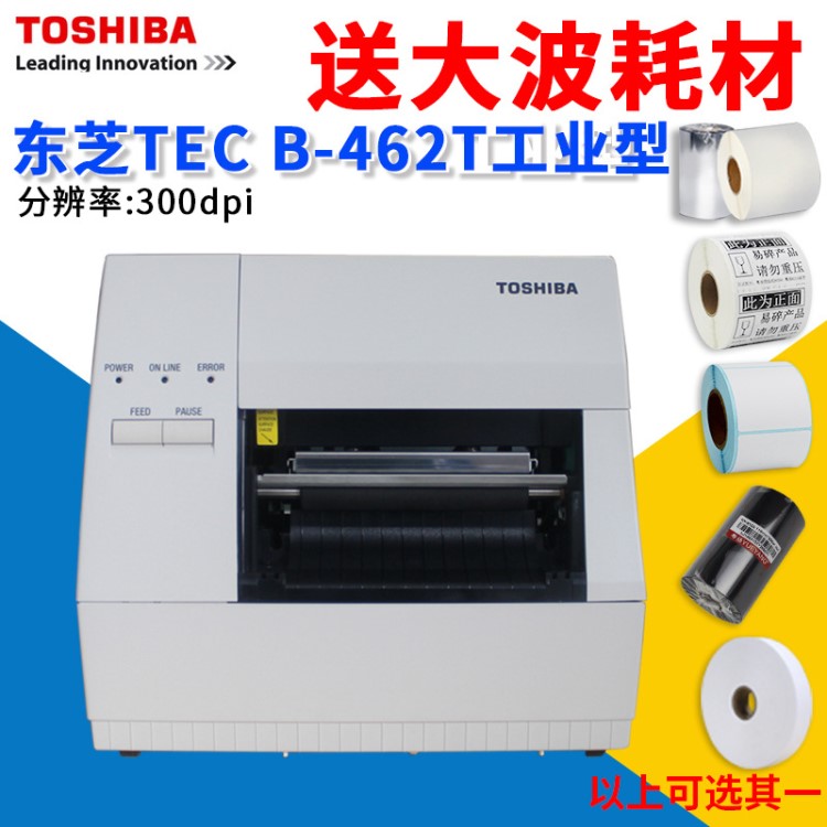 TOSHIBA東芝TEC B-462-TS22條碼打印機 服裝吊牌商品標簽打印機