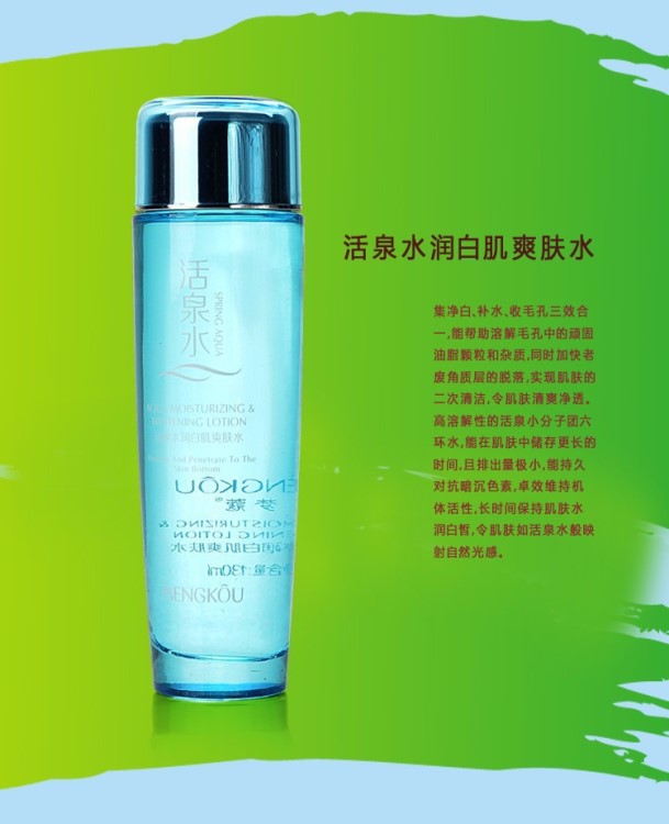 夢蔻活泉水潤白肌爽膚水 秋冬保濕補(bǔ)水化妝水130ml