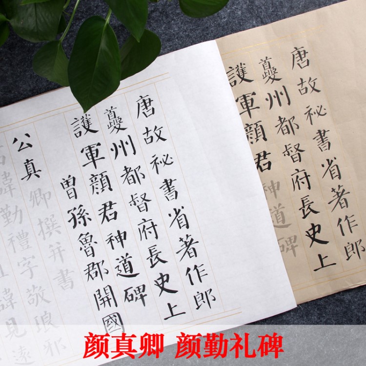 顏真卿顏勤禮碑中大楷書法描紅臨摹字帖顏體毛筆字練習(xí)宣紙字帖