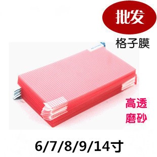 7寸手機貼膜 7.0靜電格子膜 14通用網格膜 6.0寸 8寸高清磨砂膜