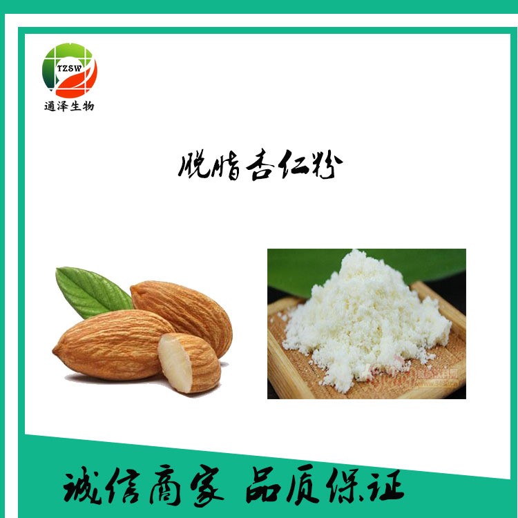 脫脂杏仁粉 全脫脂濃縮杏仁粉  烘焙食品原料 1kg起訂 量大從優(yōu)