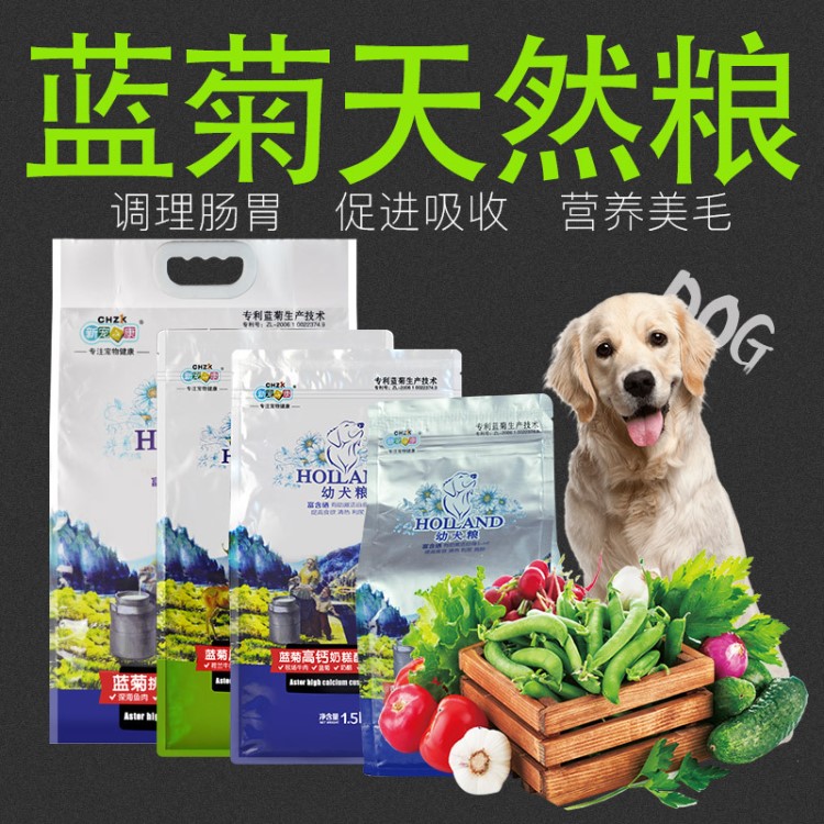 新寵之康 藍(lán)菊寵物主糧系列犬糧狗糧貓糧泰迪貴賓金毛比熊天然糧