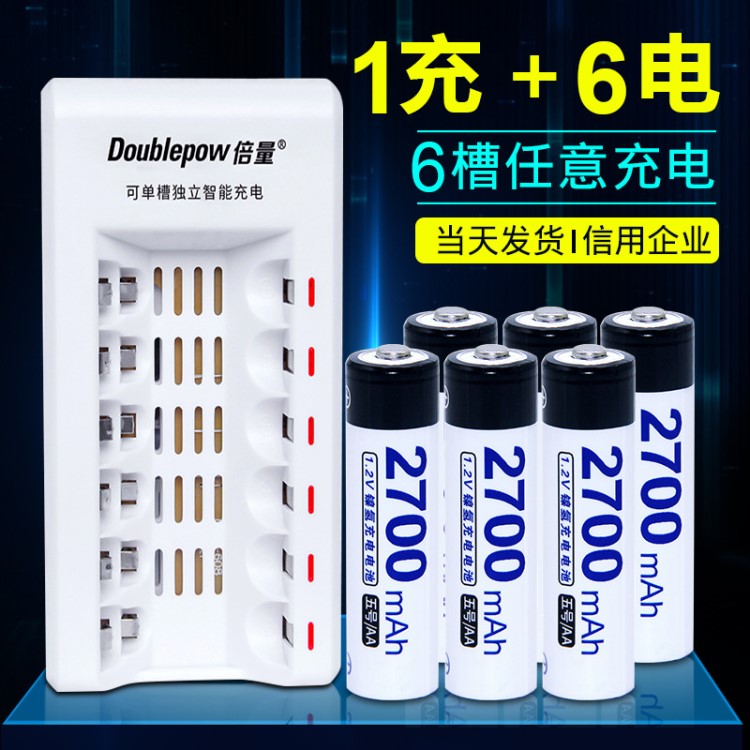 倍量5號(hào)充電電池套裝六槽智能充電器套裝配6節(jié)5號(hào)2700毫安充電池